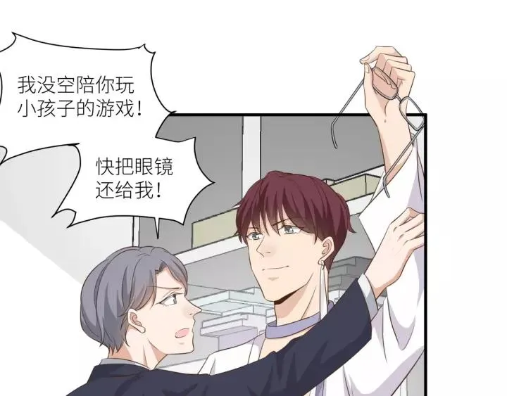 番外3 与你的办公室游戏 第29页