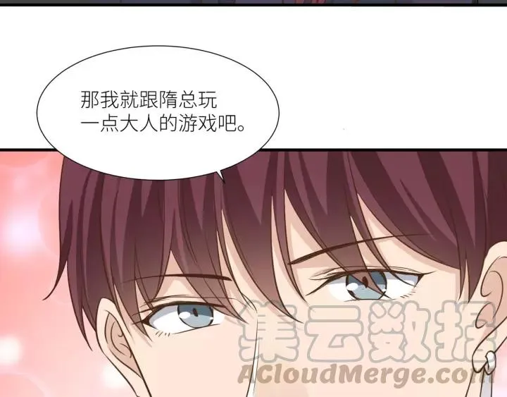 番外3 与你的办公室游戏 第37页
