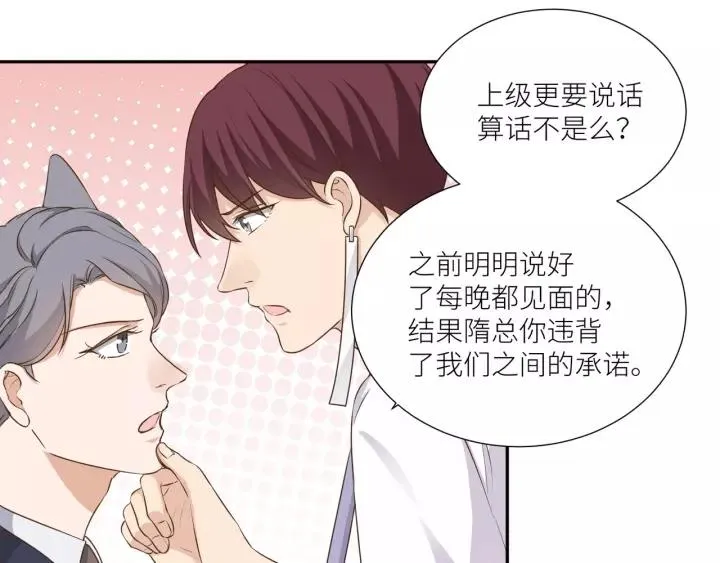 番外3 与你的办公室游戏 第45页