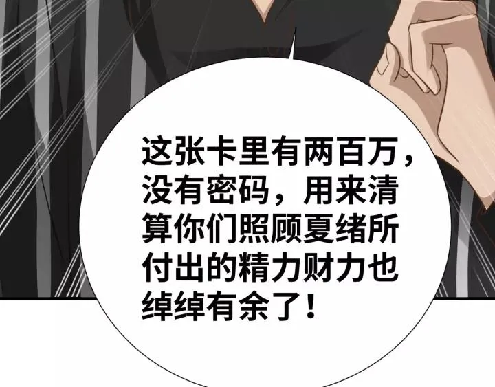 第59话 拿开你的脏手别碰他！ 第29页