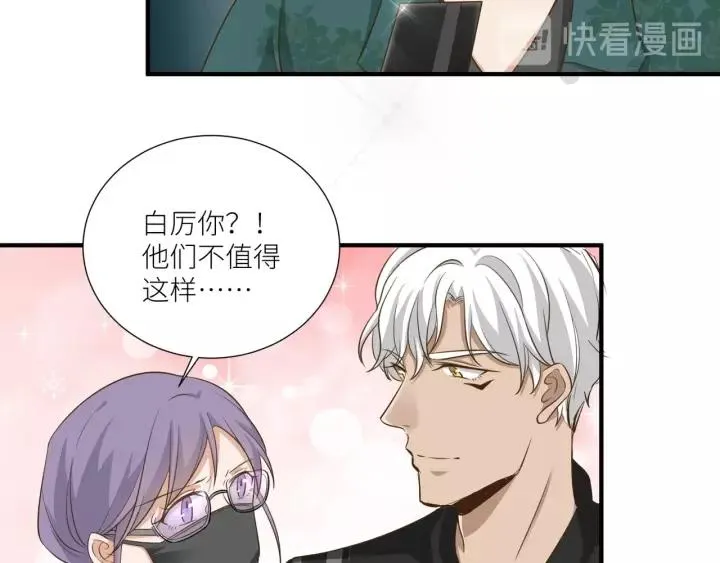 第59话 拿开你的脏手别碰他！ 第32页