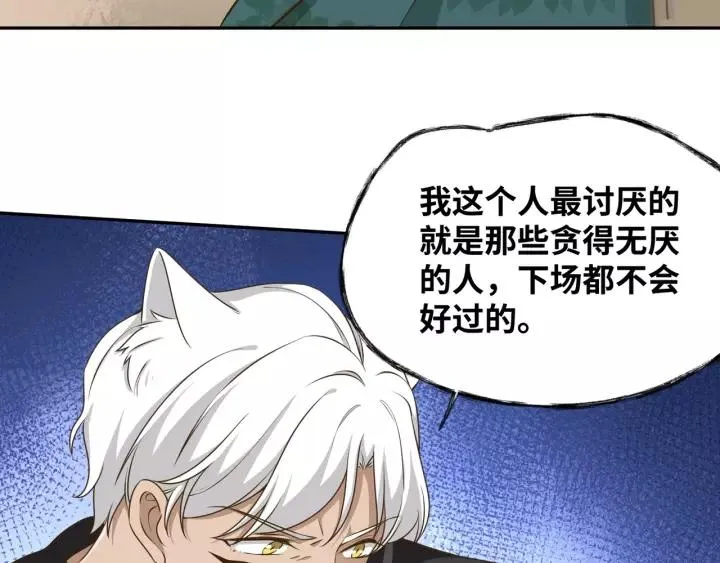 第59话 拿开你的脏手别碰他！ 第53页
