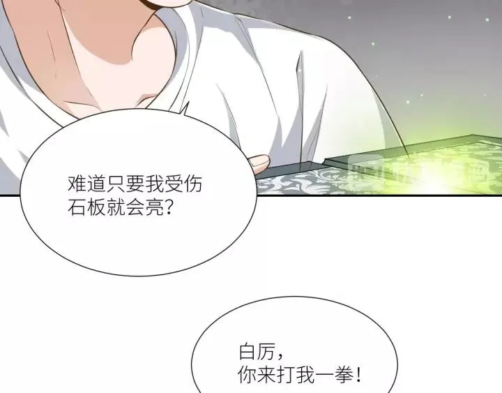 第60话 甜蜜的止痛方法？ 第30页