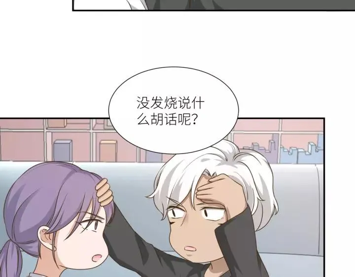第60话 甜蜜的止痛方法？ 第32页