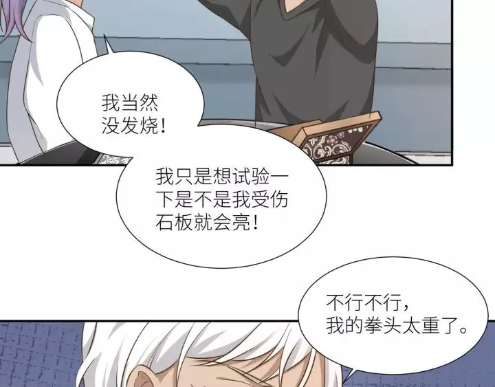 第60话 甜蜜的止痛方法？ 第33页