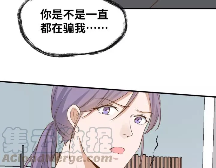第62话 不许你骗我！ 第61页