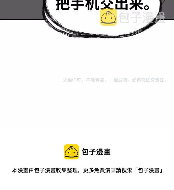 第62话 不许你骗我！ 第69页