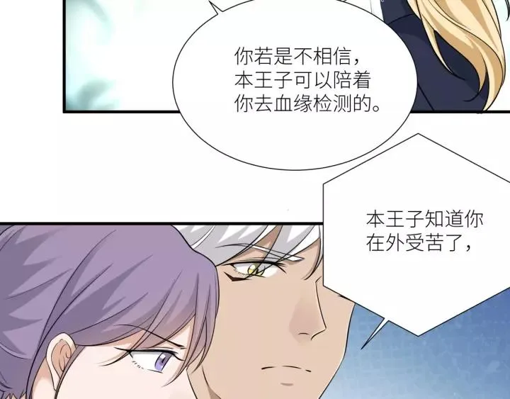 第63话 吸血鬼的亲人？ 第59页