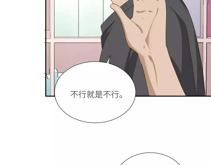 第64话 我这是关心你！ 第33页
