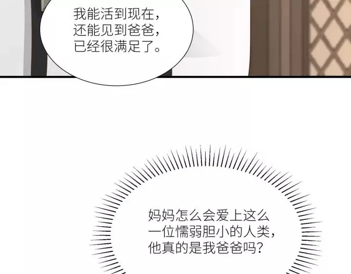 第65话 不等了，去救他 第32页