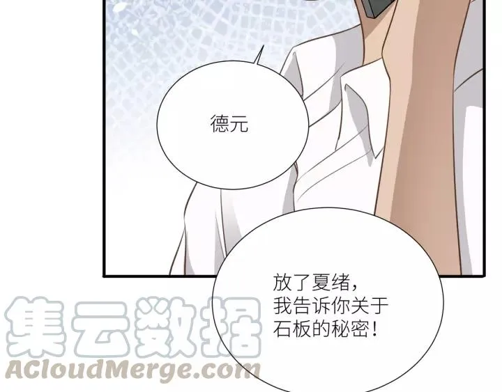 第65话 不等了，去救他 第82页