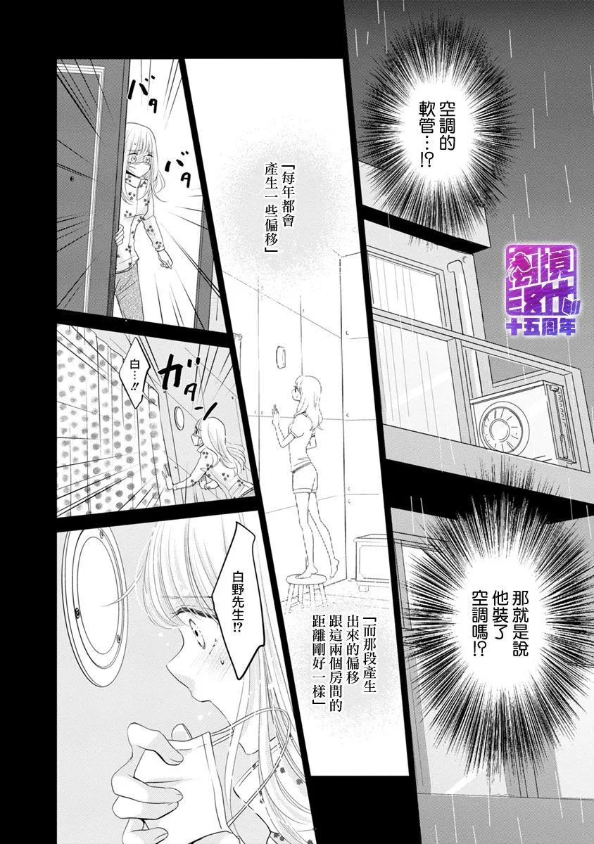 第2话 第10页