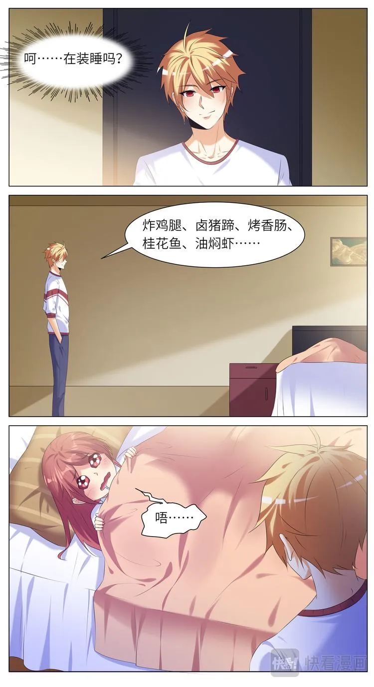 第32话 魏千寒的礼物 第8页