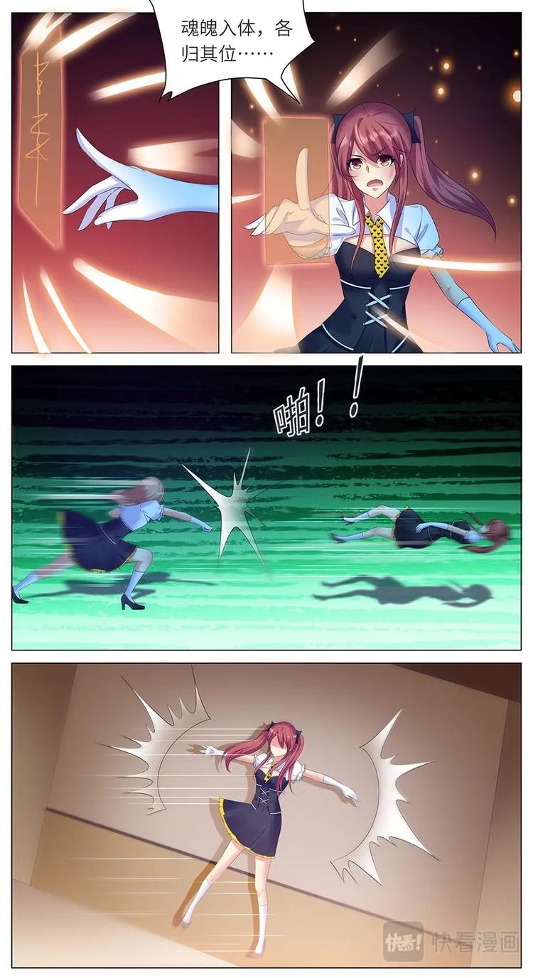 第31话 黑暗突袭 第9页