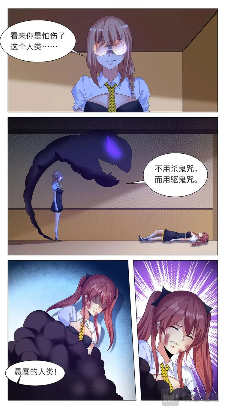 第31话 黑暗突袭 第10页