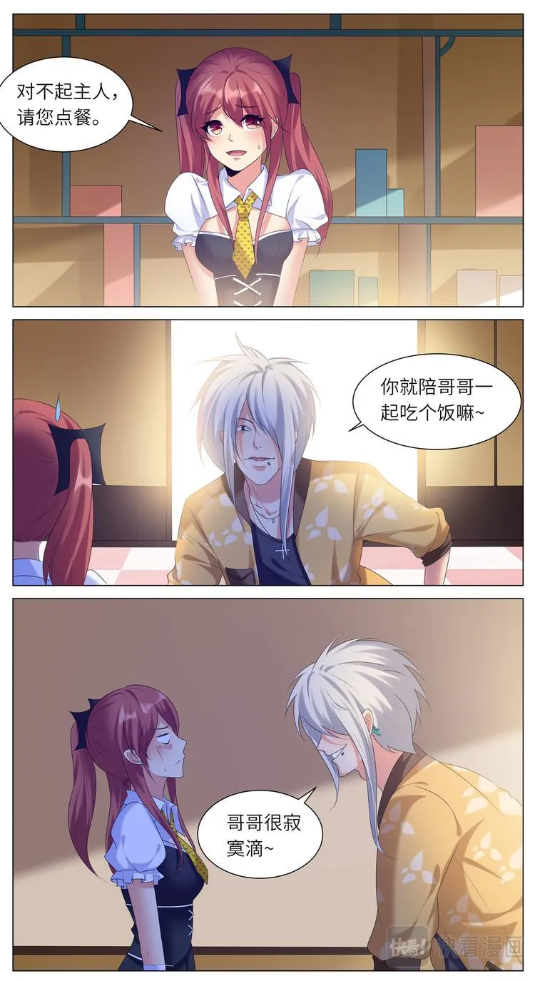 第30话 你就为我一个人服务吧 第4页