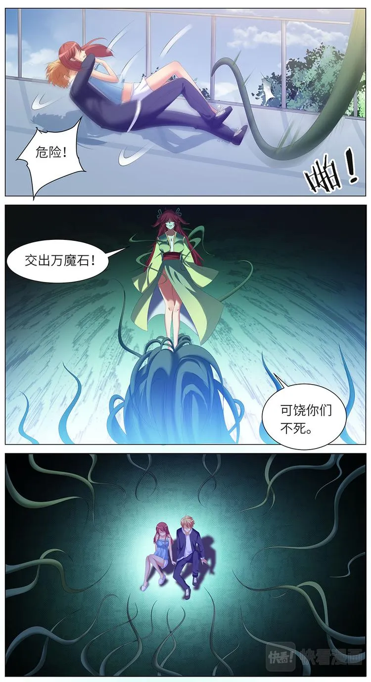 第19话 你就是万魔石啊！ 第8页