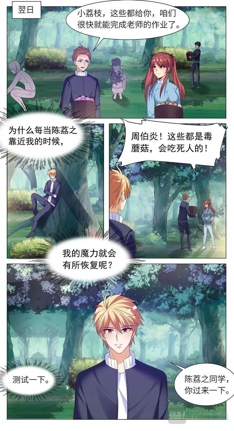 第16话 被抛弃而死的怨灵 第10页