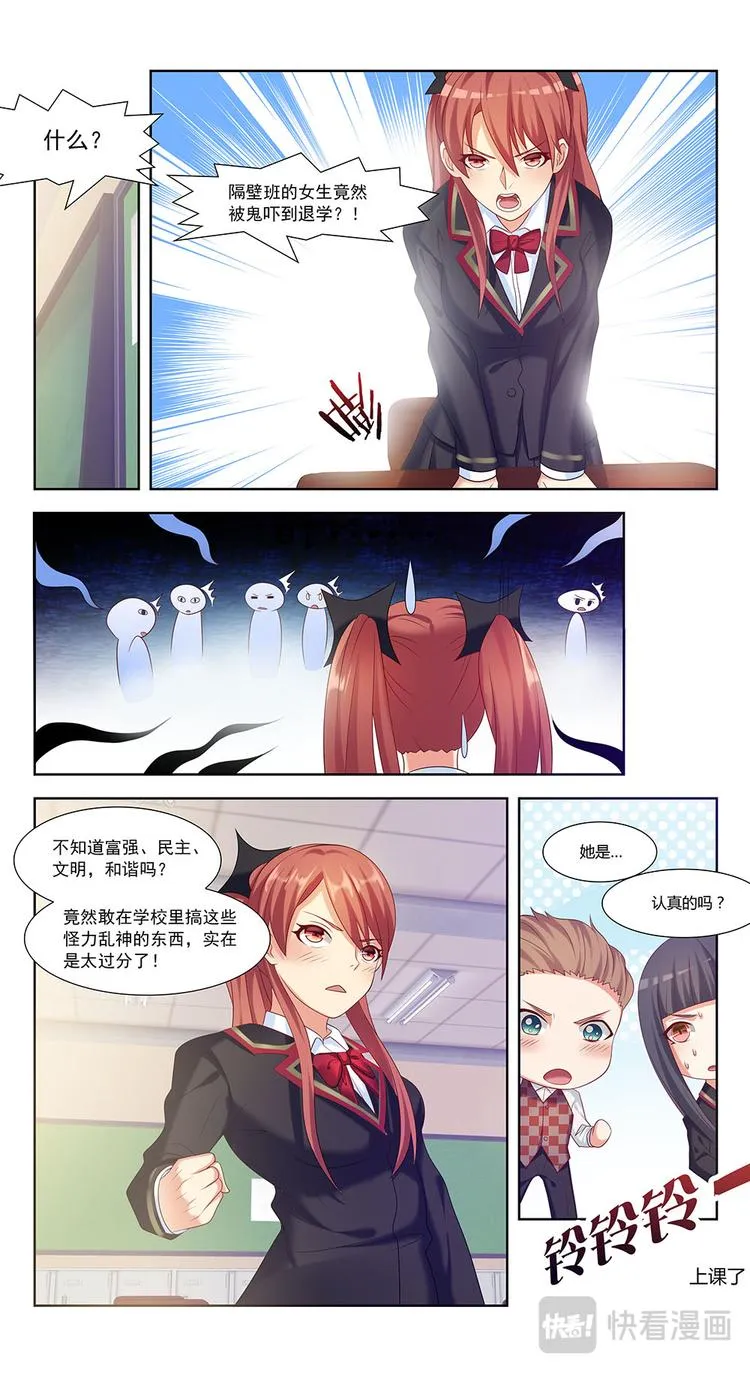 第1话 转校生 第13页