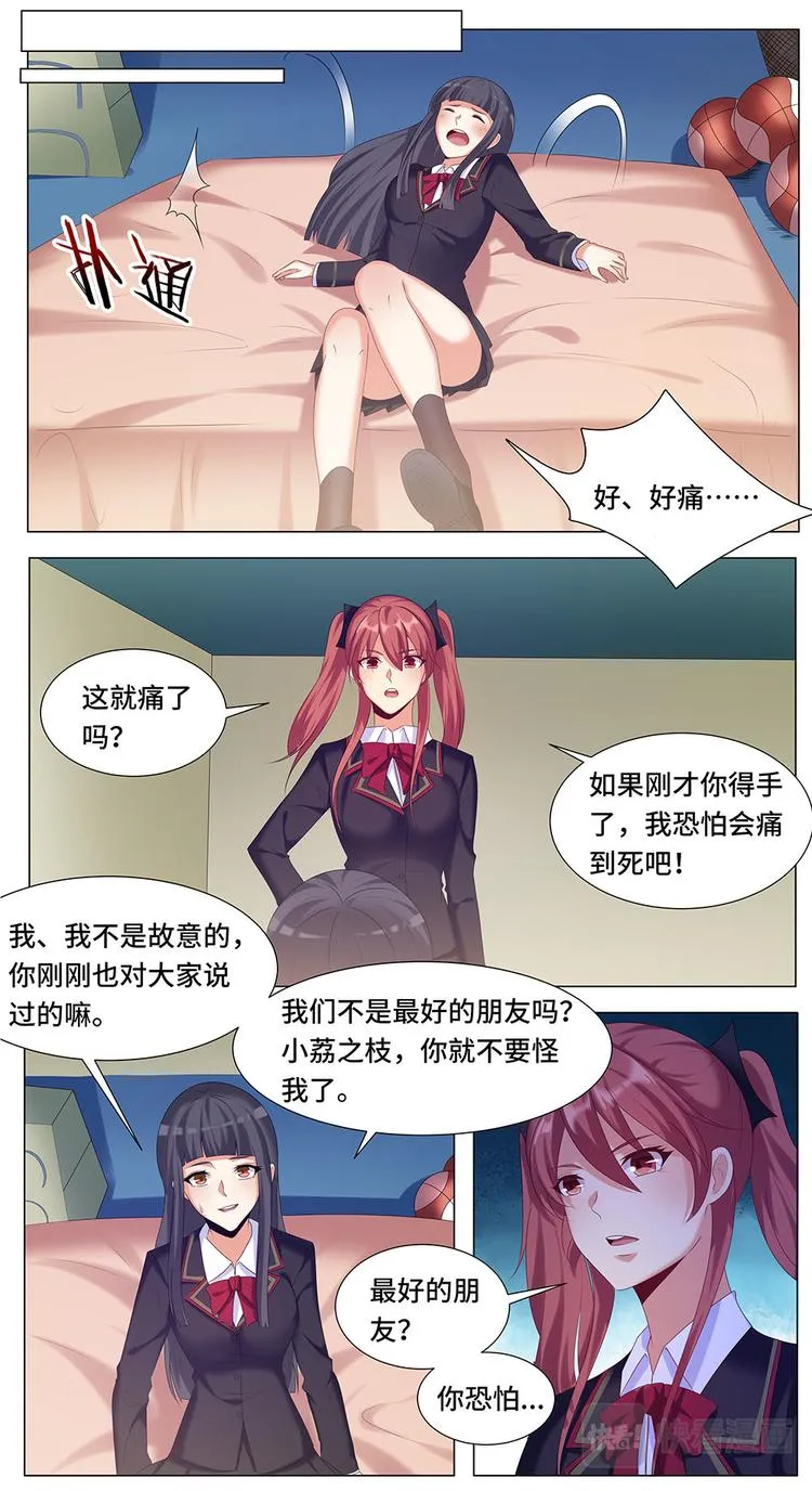 第9话 学姐的秘密 第6页
