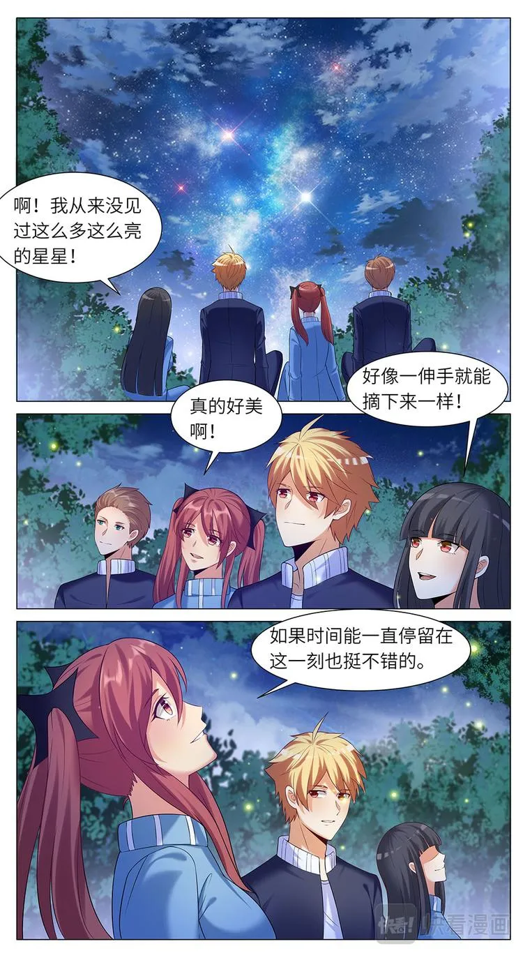 第15话 星空下的我们 第12页