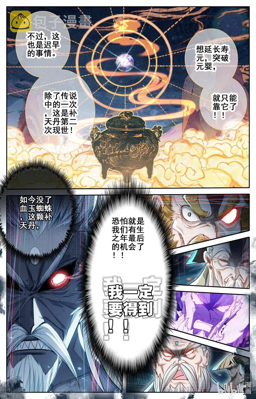 234 元婴大战！ 第4页