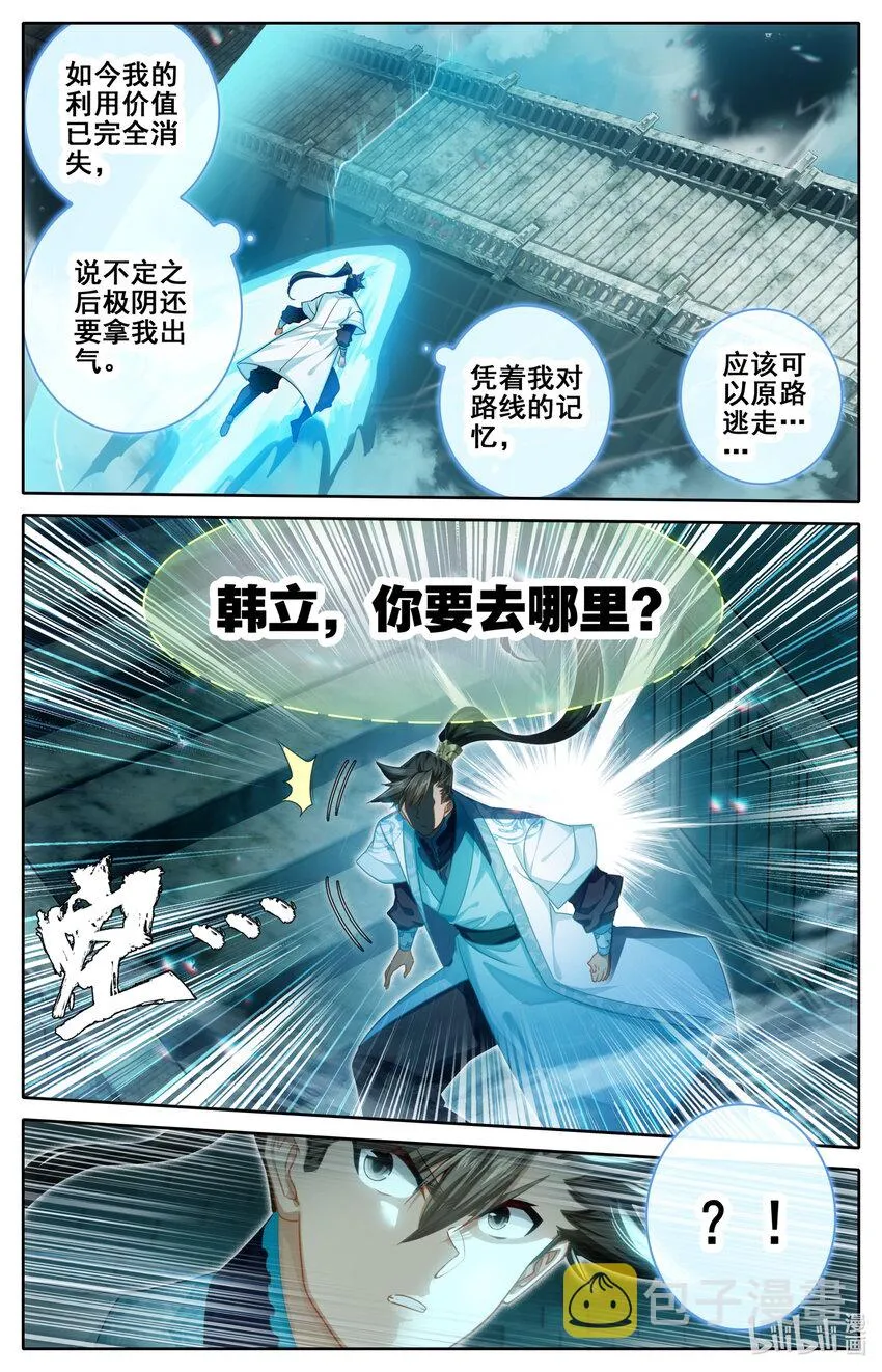234 元婴大战！ 第7页