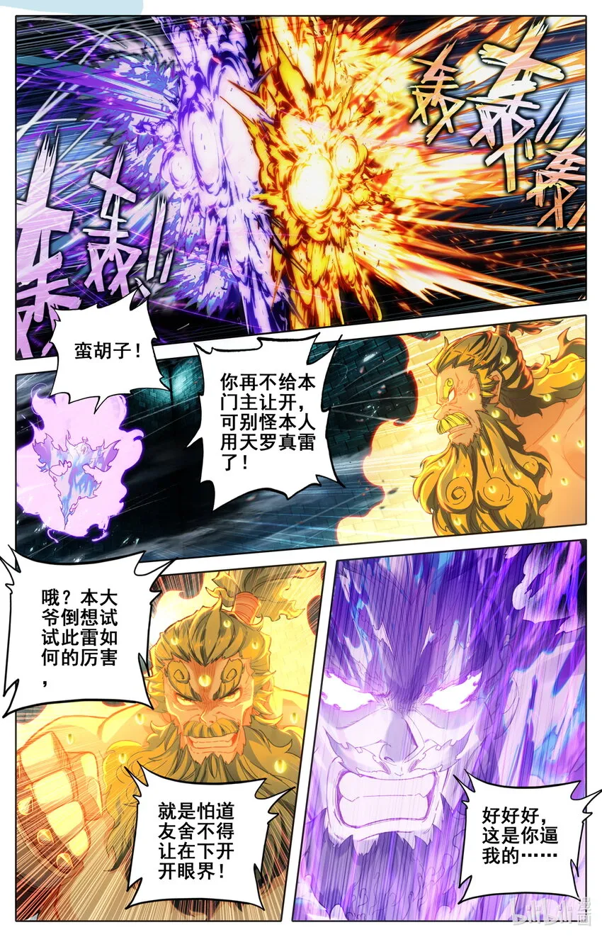 234 元婴大战！ 第9页