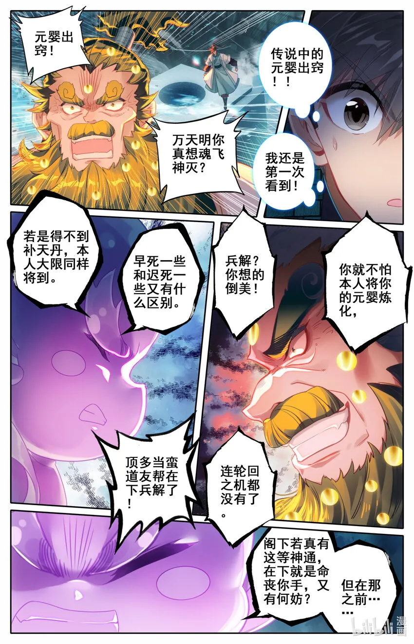 234 元婴大战！ 第11页