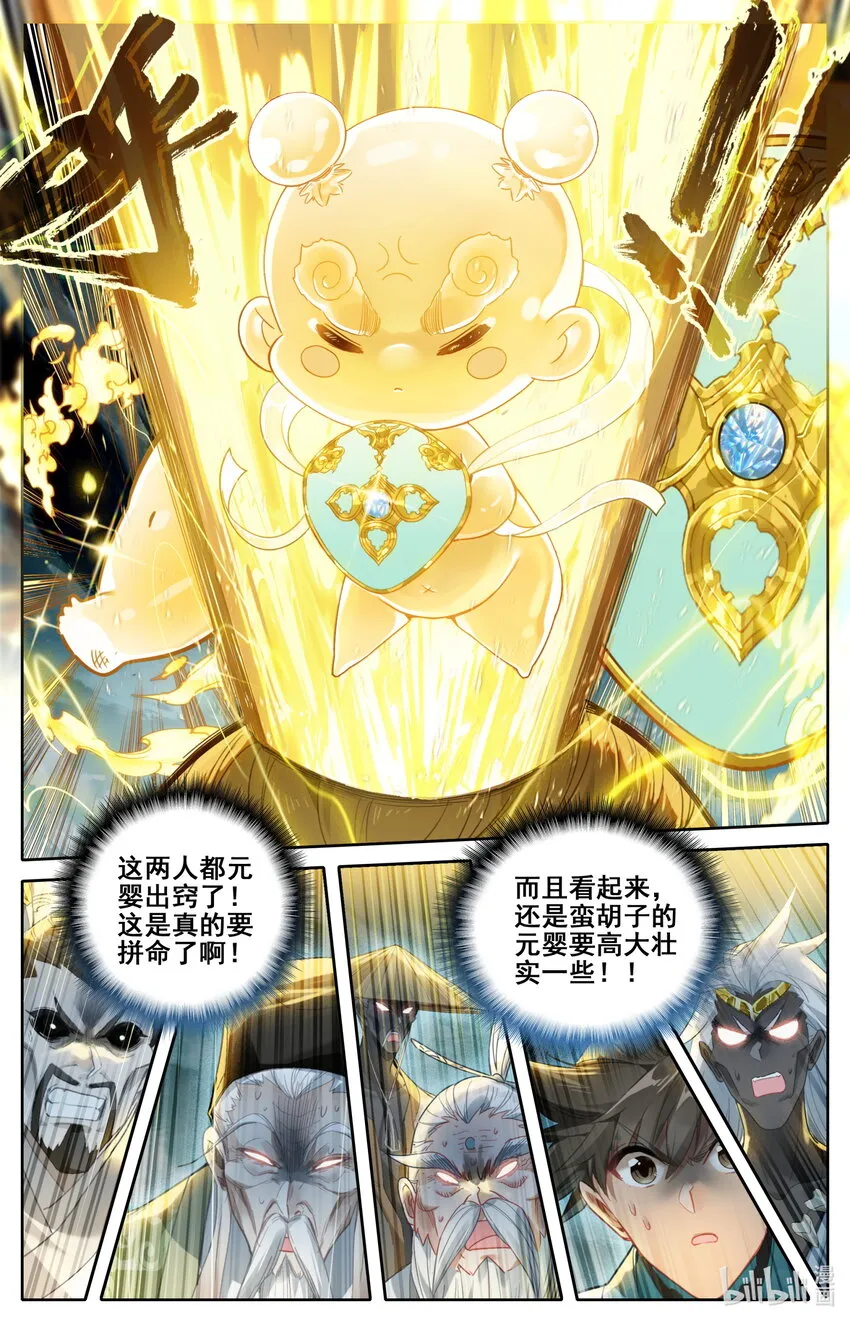 234 元婴大战！ 第13页