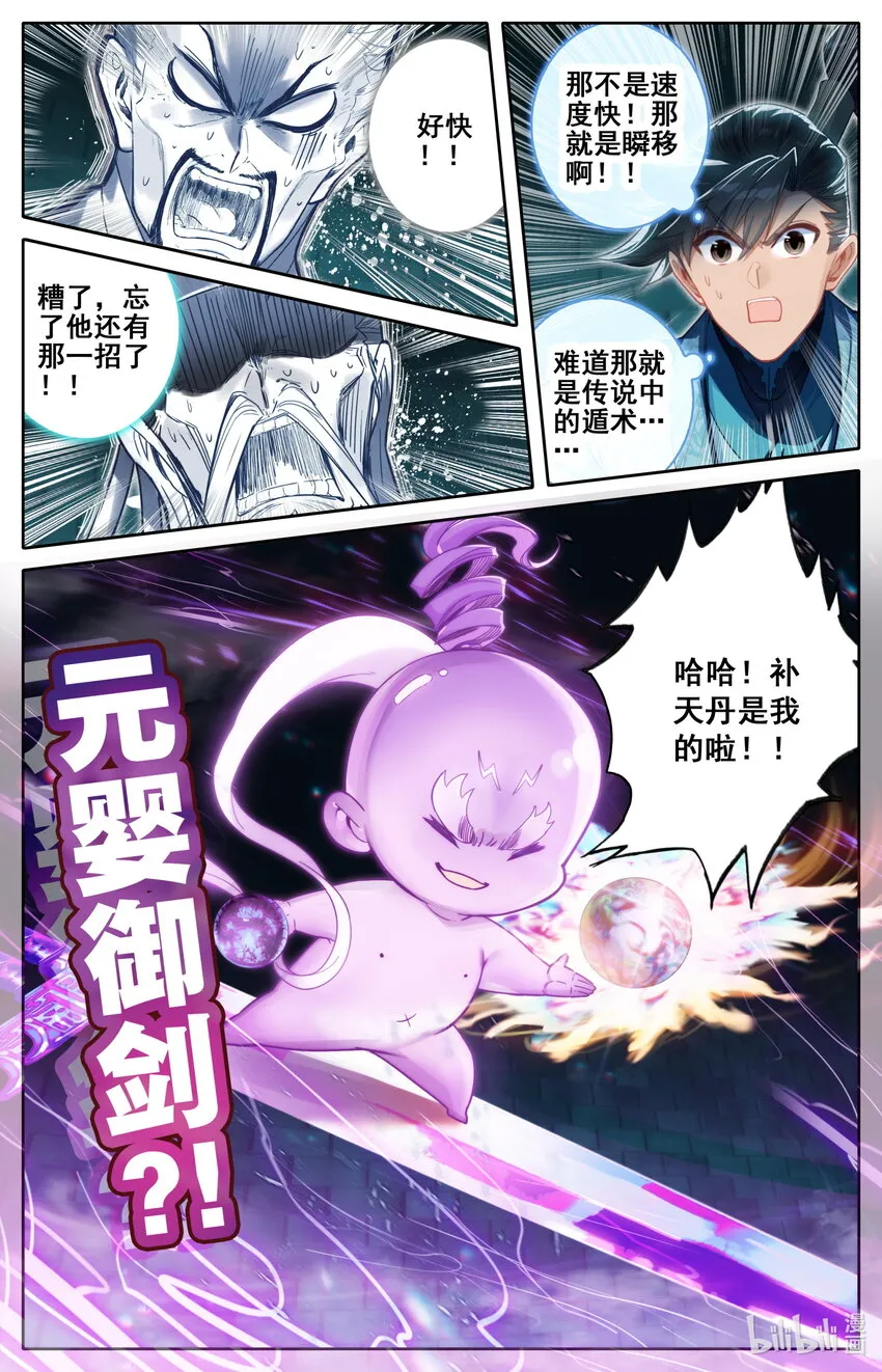234 元婴大战！ 第17页