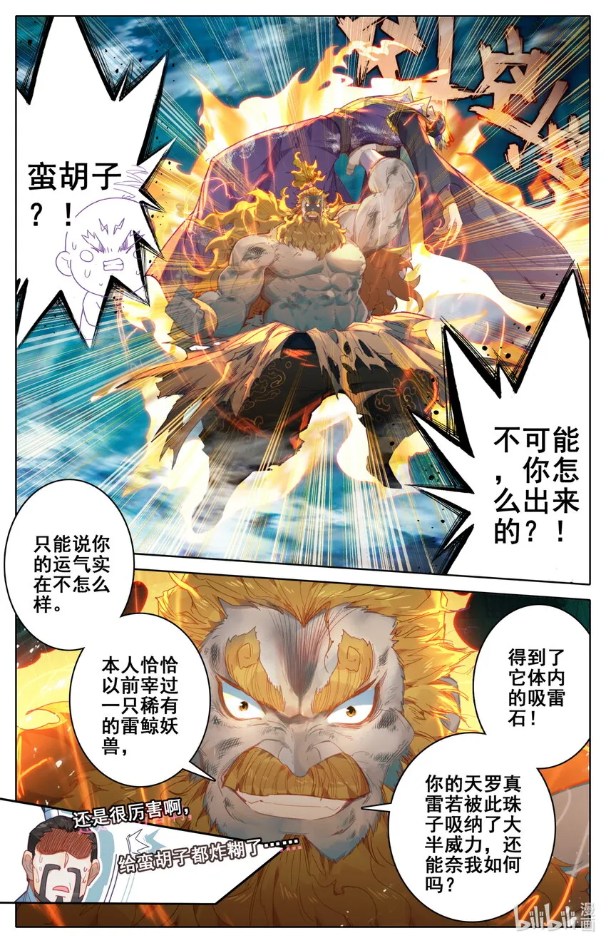235 玄骨的盘算 第4页
