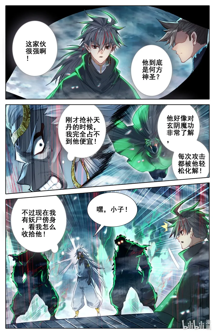 235 玄骨的盘算 第10页