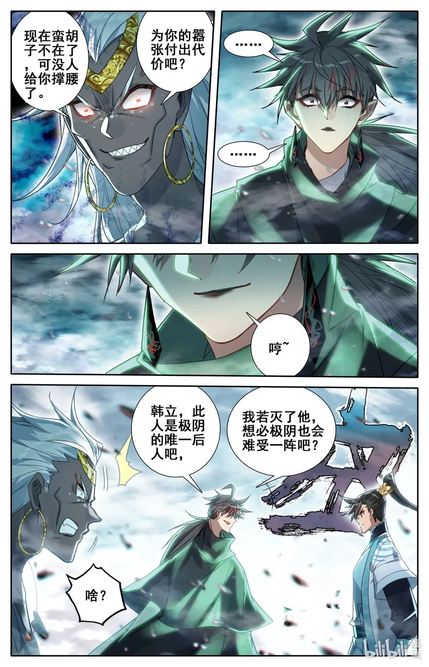 235 玄骨的盘算 第11页
