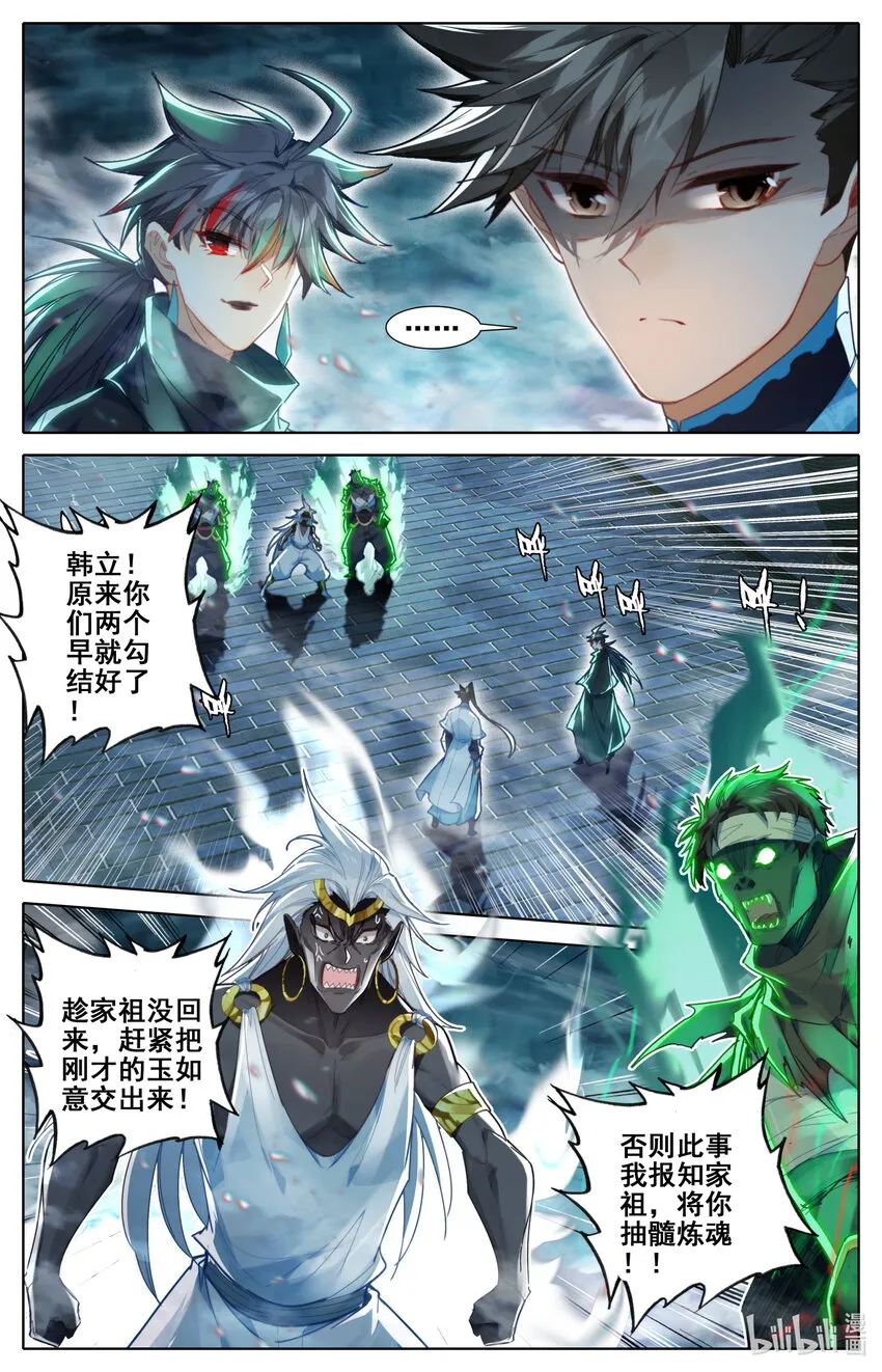 235 玄骨的盘算 第12页