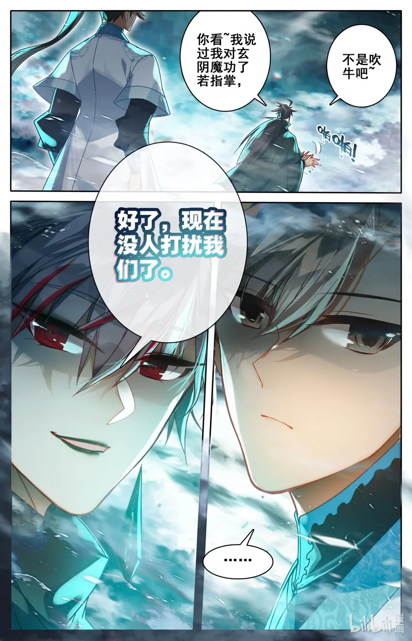 235 玄骨的盘算 第17页