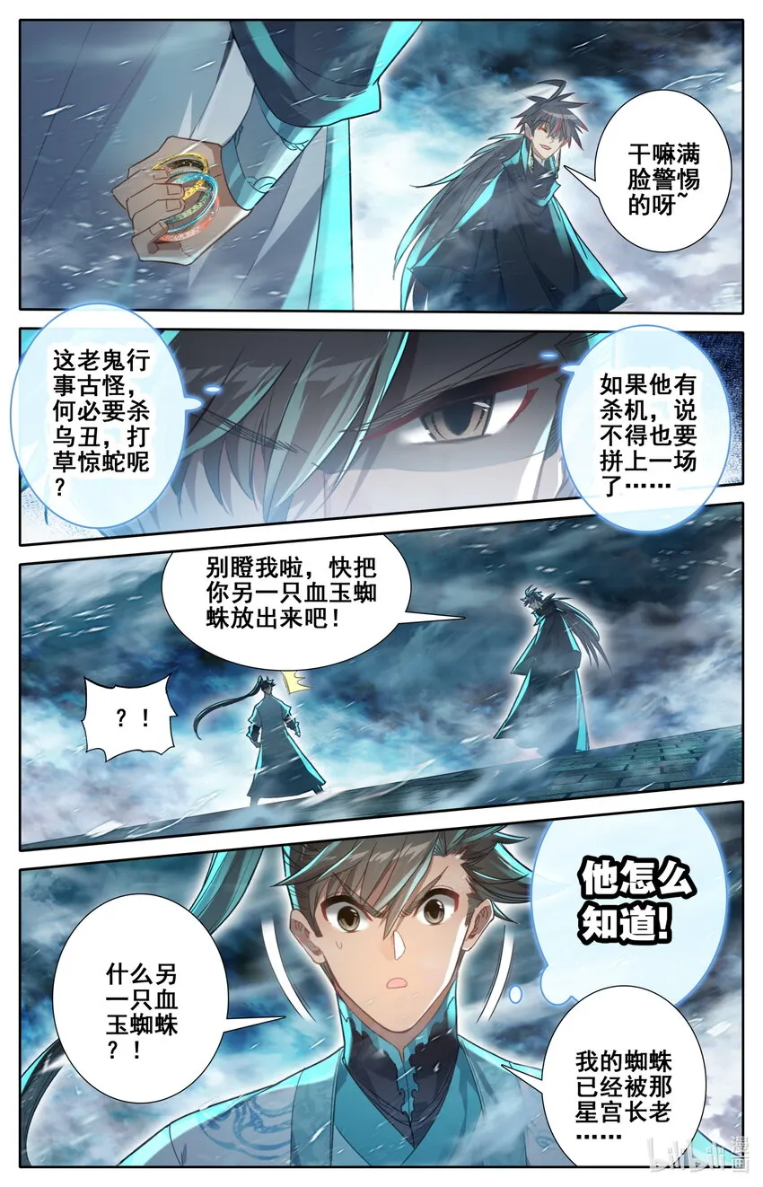 236 另一只蜘蛛 第1页