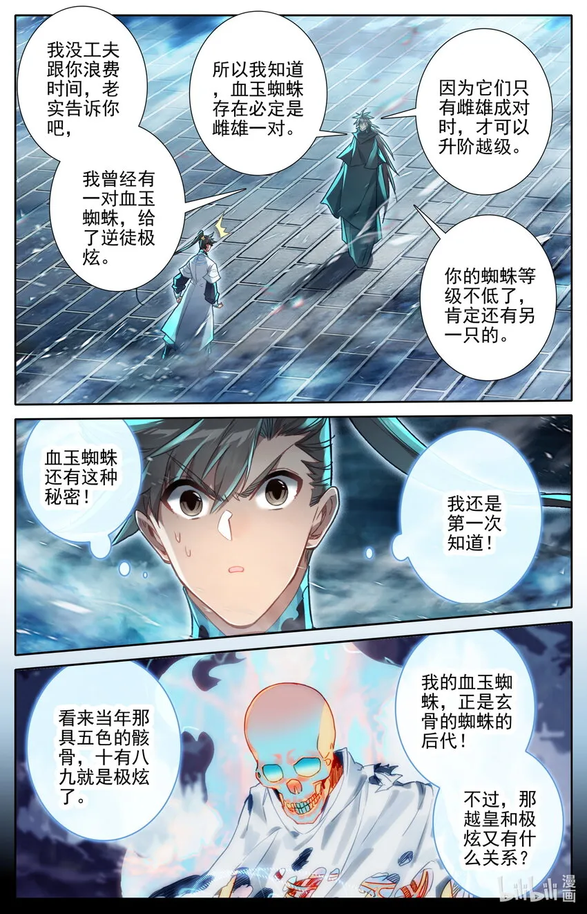 236 另一只蜘蛛 第2页