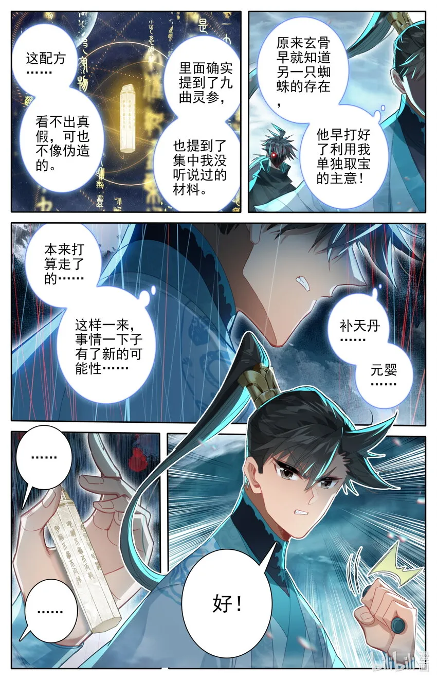 236 另一只蜘蛛 第9页