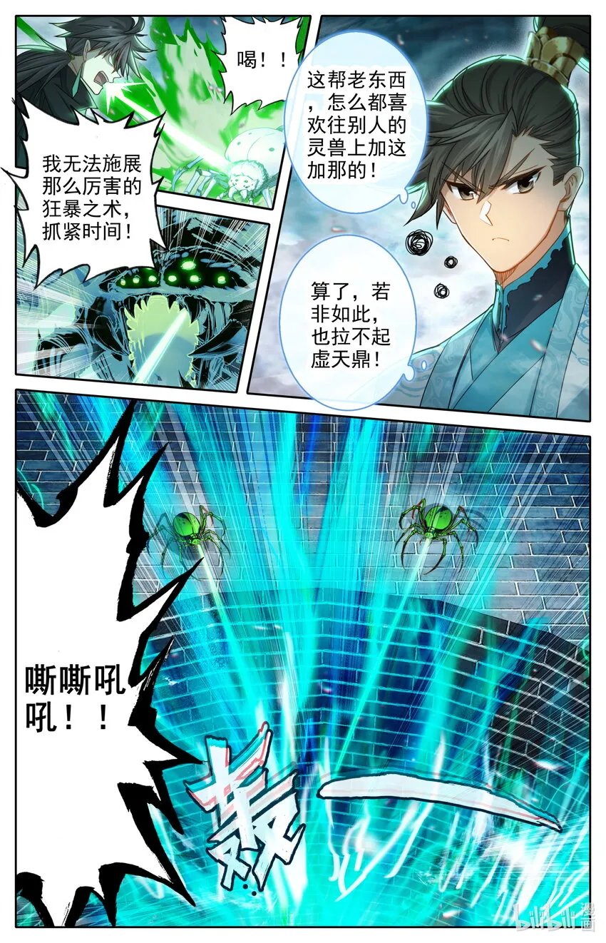 236 另一只蜘蛛 第11页