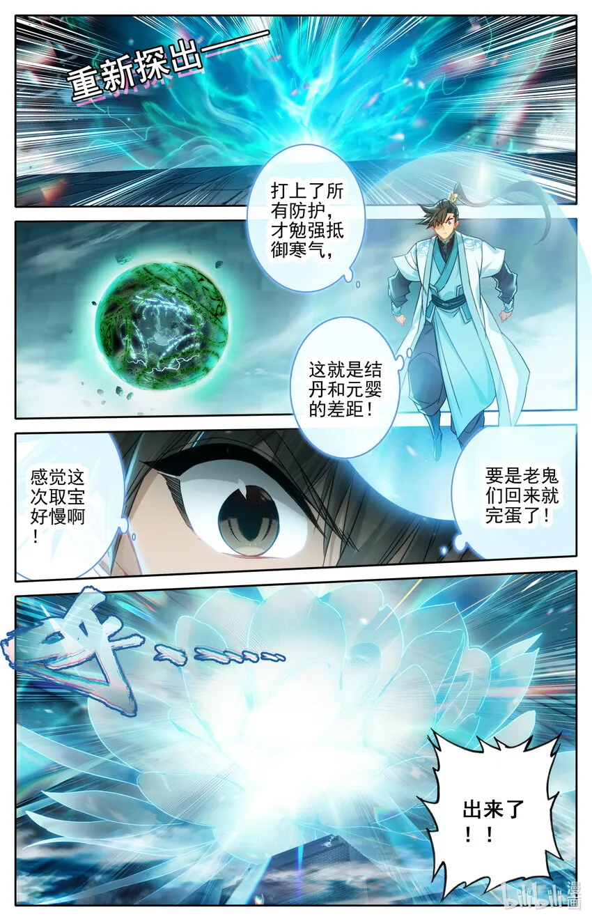 236 另一只蜘蛛 第12页