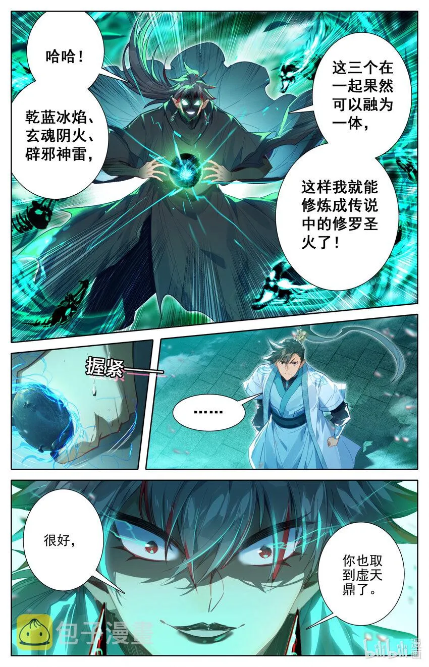 237 修罗圣火 第5页