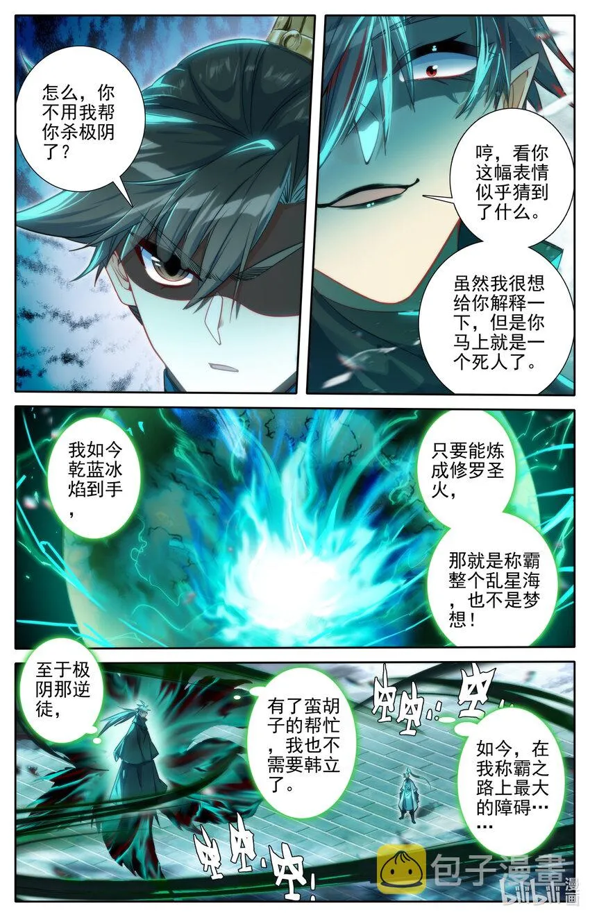 237 修罗圣火 第6页