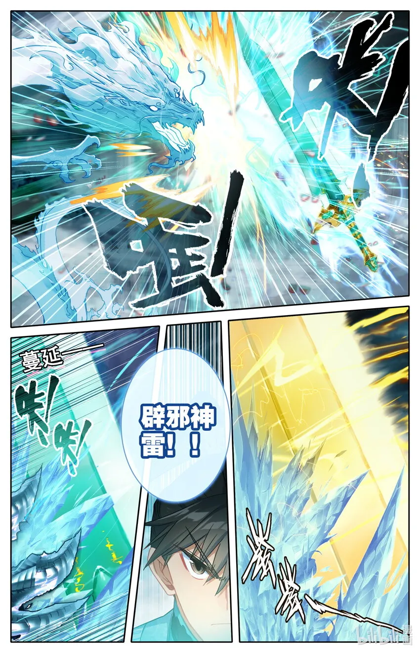 237 修罗圣火 第11页