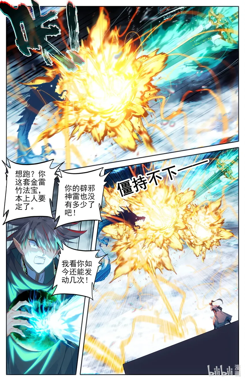 237 修罗圣火 第12页