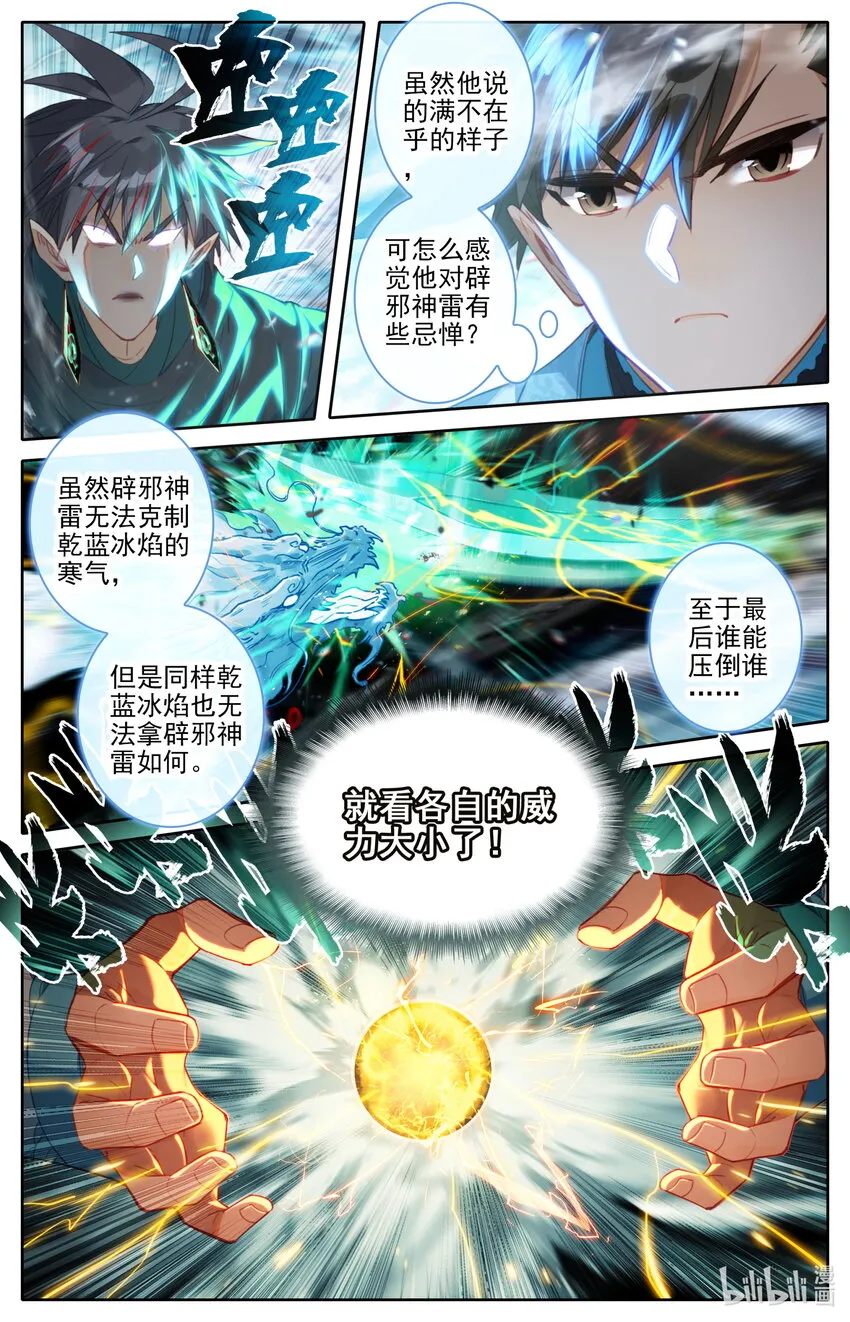 237 修罗圣火 第13页