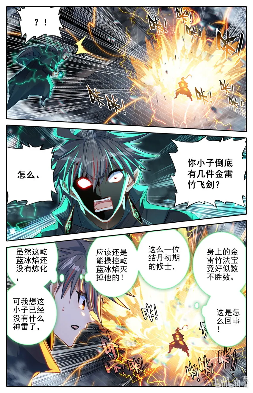 237 修罗圣火 第14页