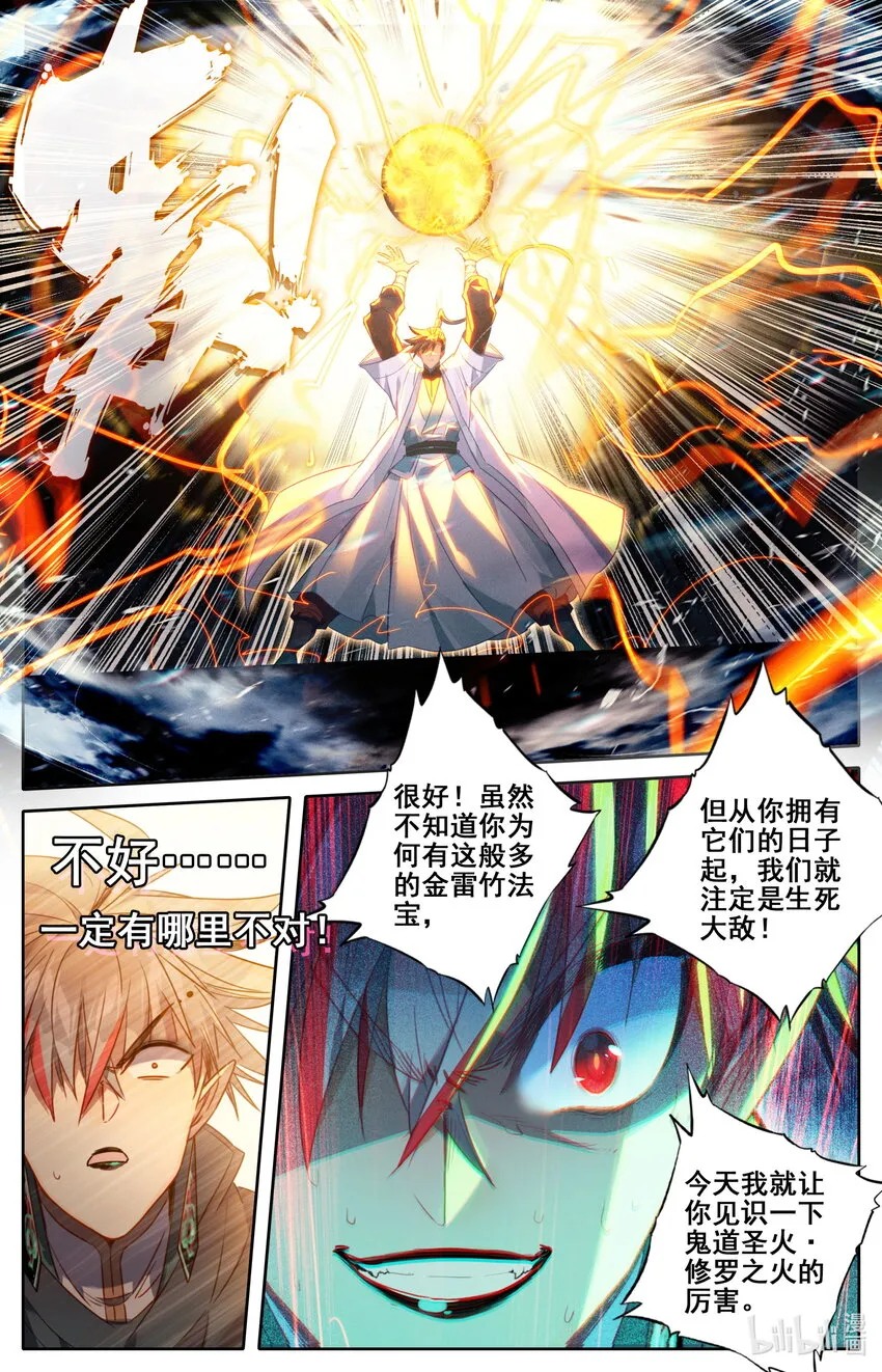 237 修罗圣火 第15页