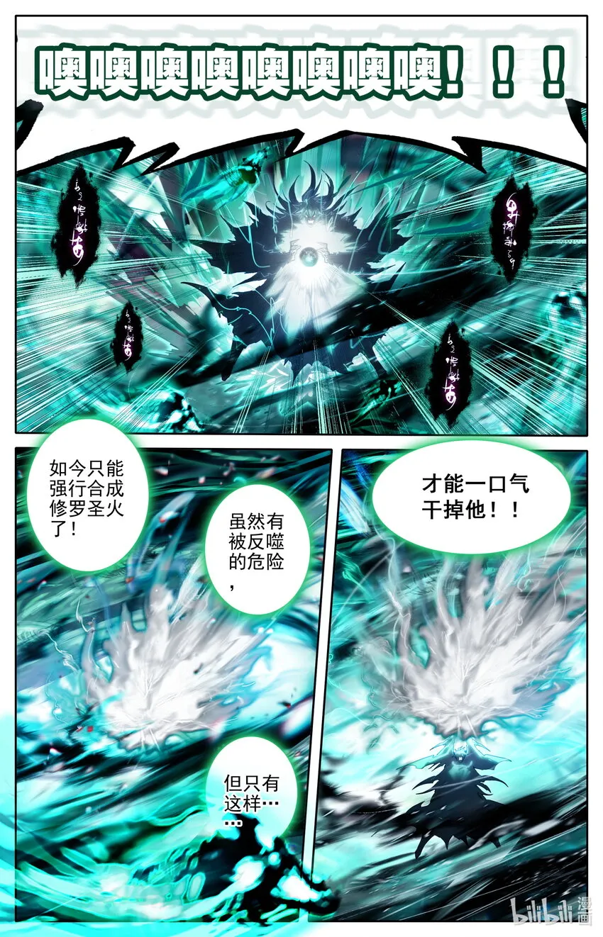 237 修罗圣火 第16页