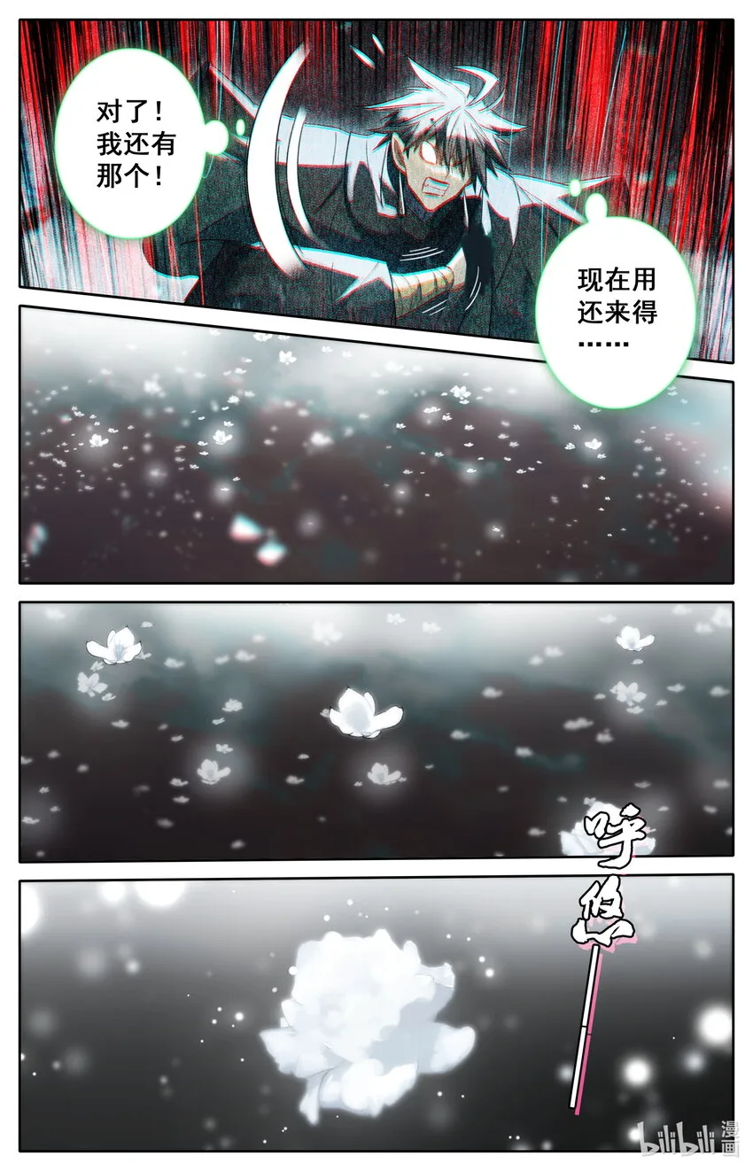 239 灵兽捉妖 第4页